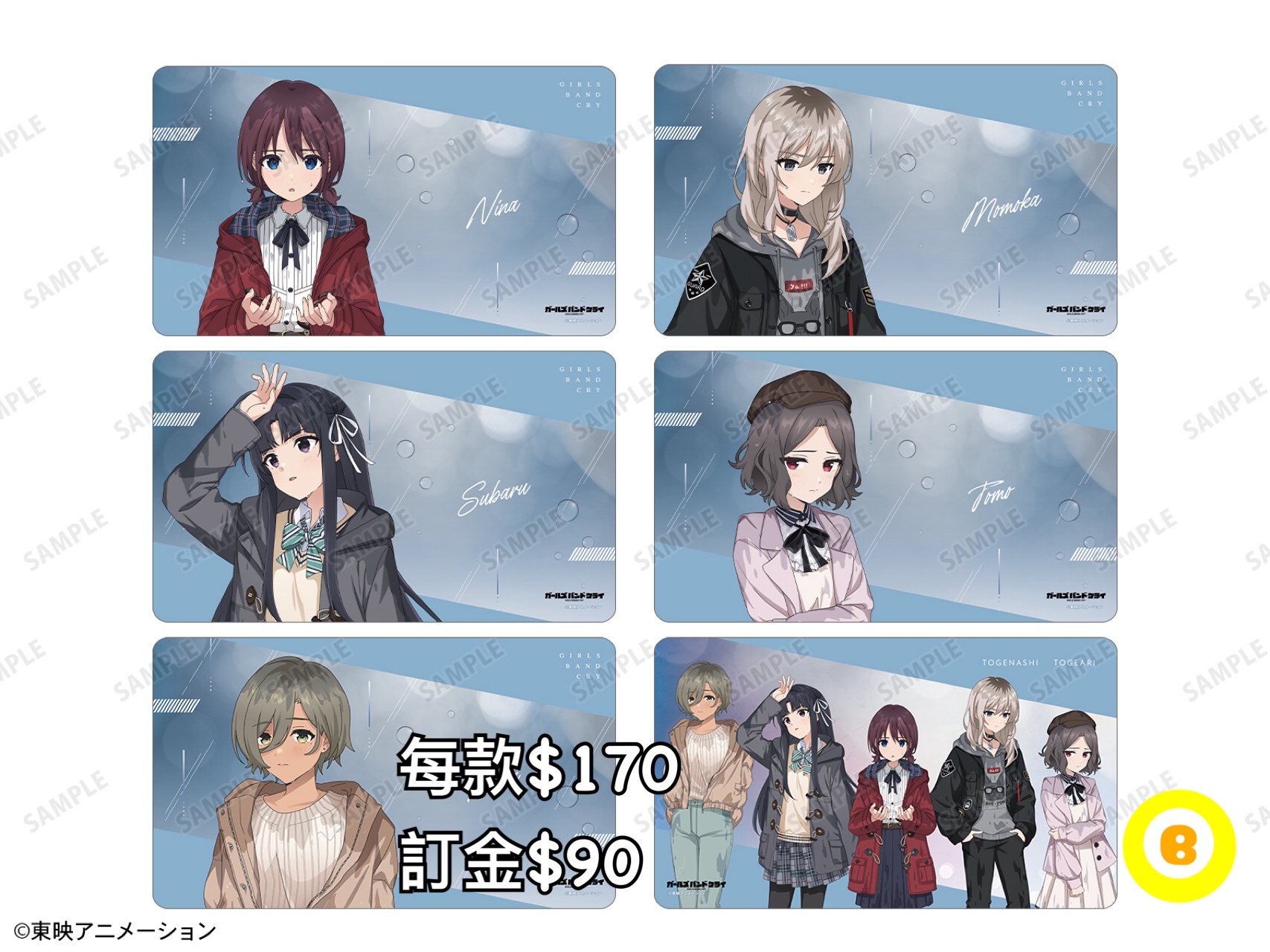 Preorder預訂8/2026年Girls Band Cry橡膠墊