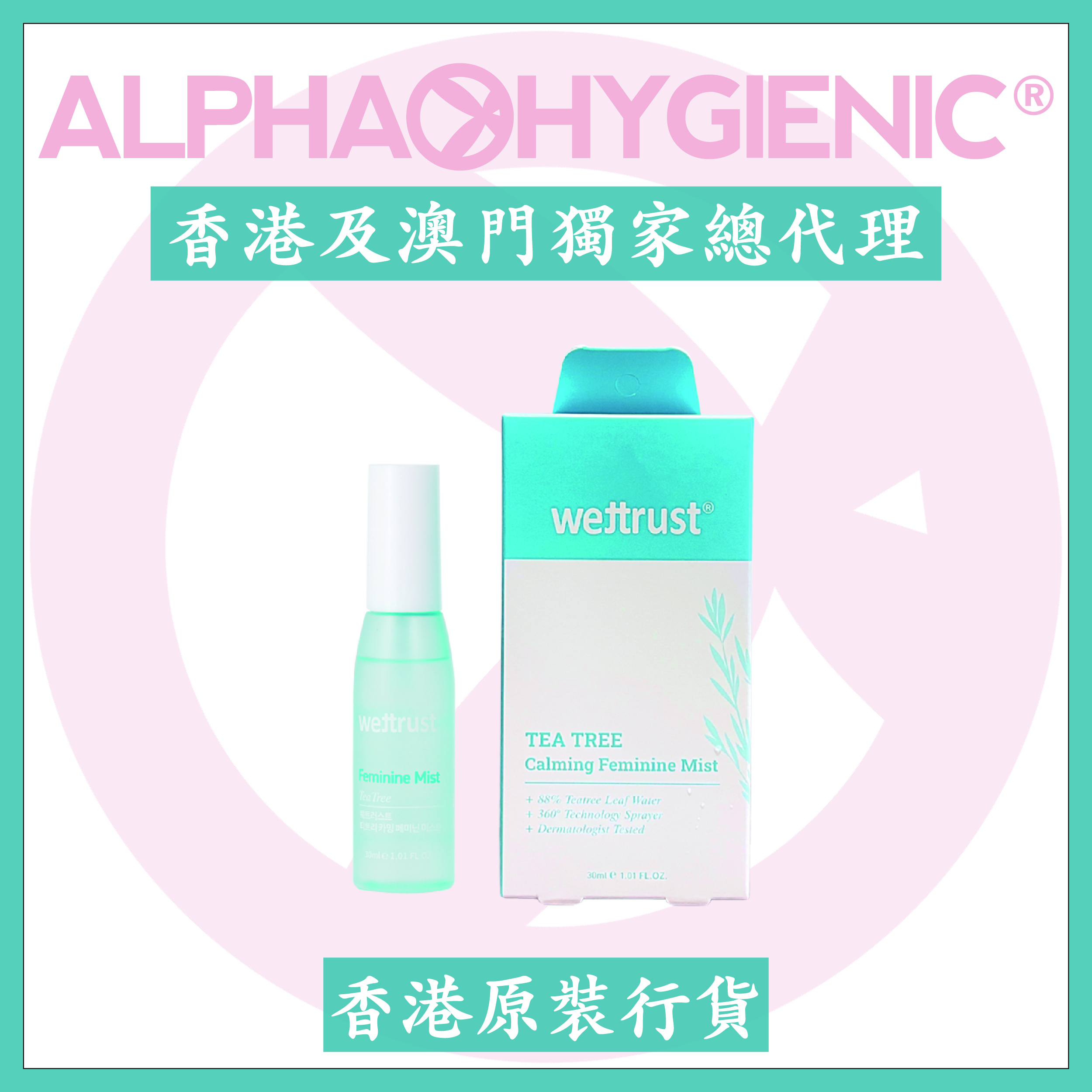 wettrust®️茶樹女性鎮靜噴霧(30毫升)