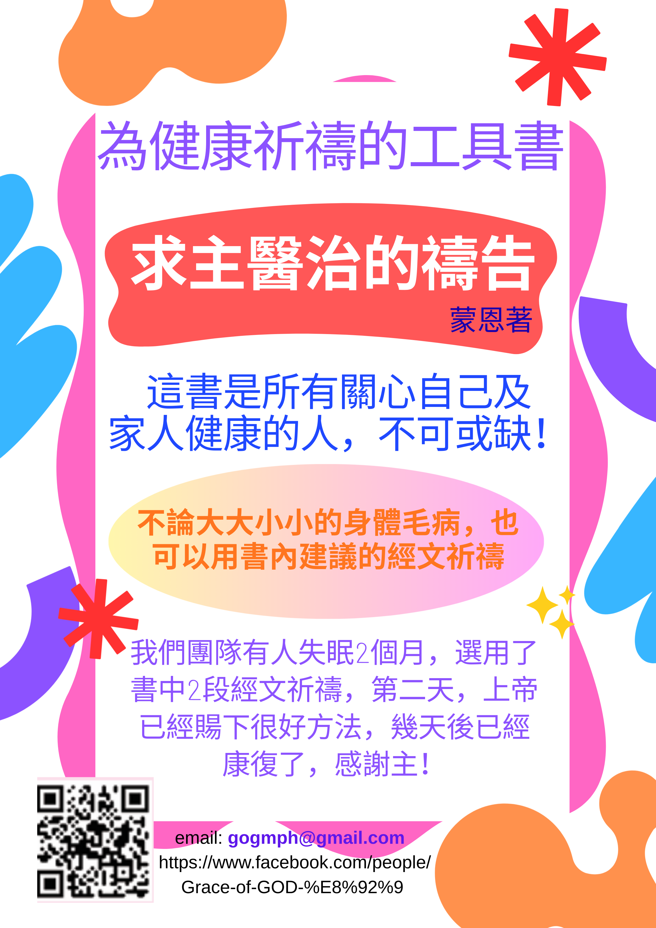 求主醫治的禱告 (書籍 )  -  不包括歌曲  (郵寄至台灣地址)