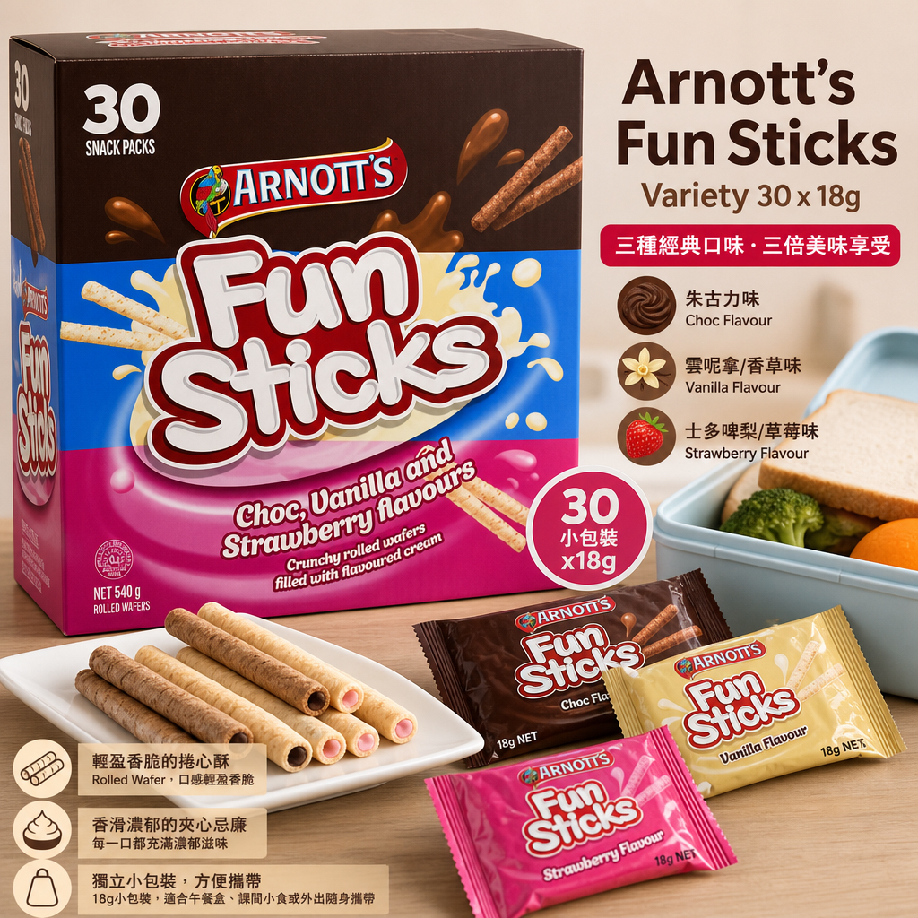 澳洲costco本週特價 Arnott's Fun Sticks Variety 30 x 18g