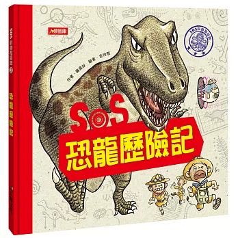 人類 SOS恐龍歷險記