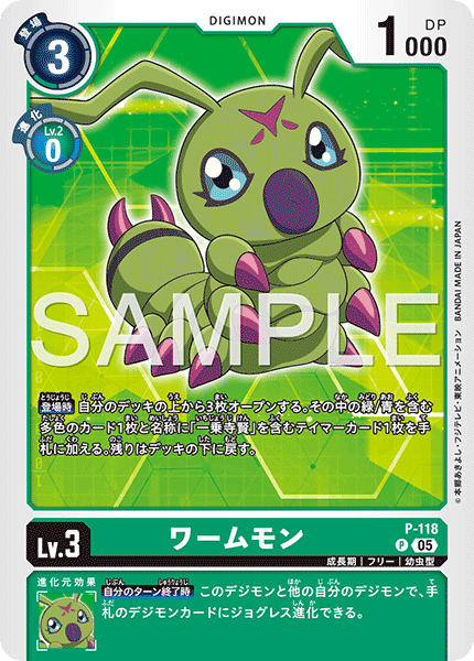 P-118P2 ワームモン (異畫/AD1)