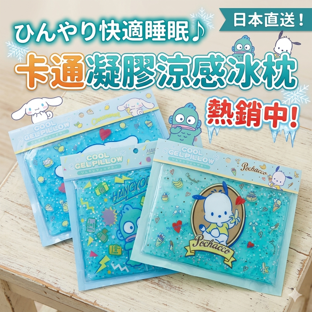 [現貨​]日本直送 卡通凝膠涼感冰枕