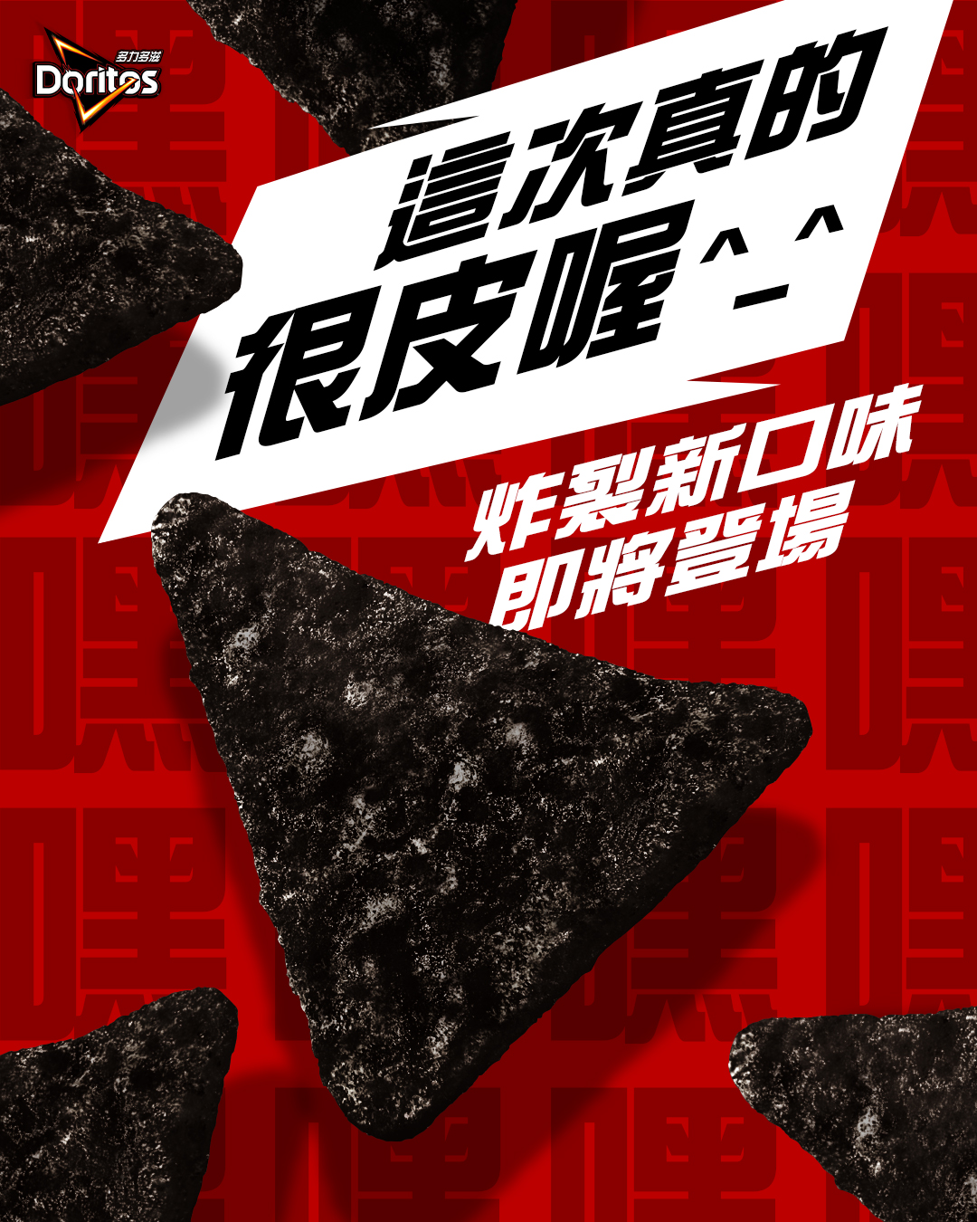 YF91【Doritos】多力多滋皮蛋口味玉米片 限量瘋搶🔥