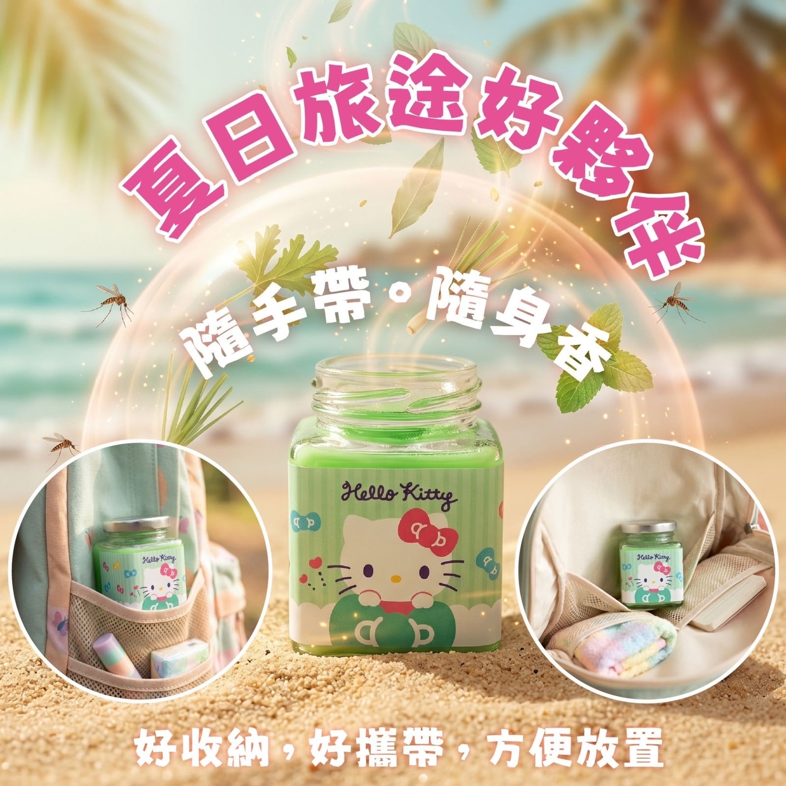 （約9月中到貨）🇹🇼台灣限定 Hello Kitty 天然精油防蚊香膏100g (1套2件)
