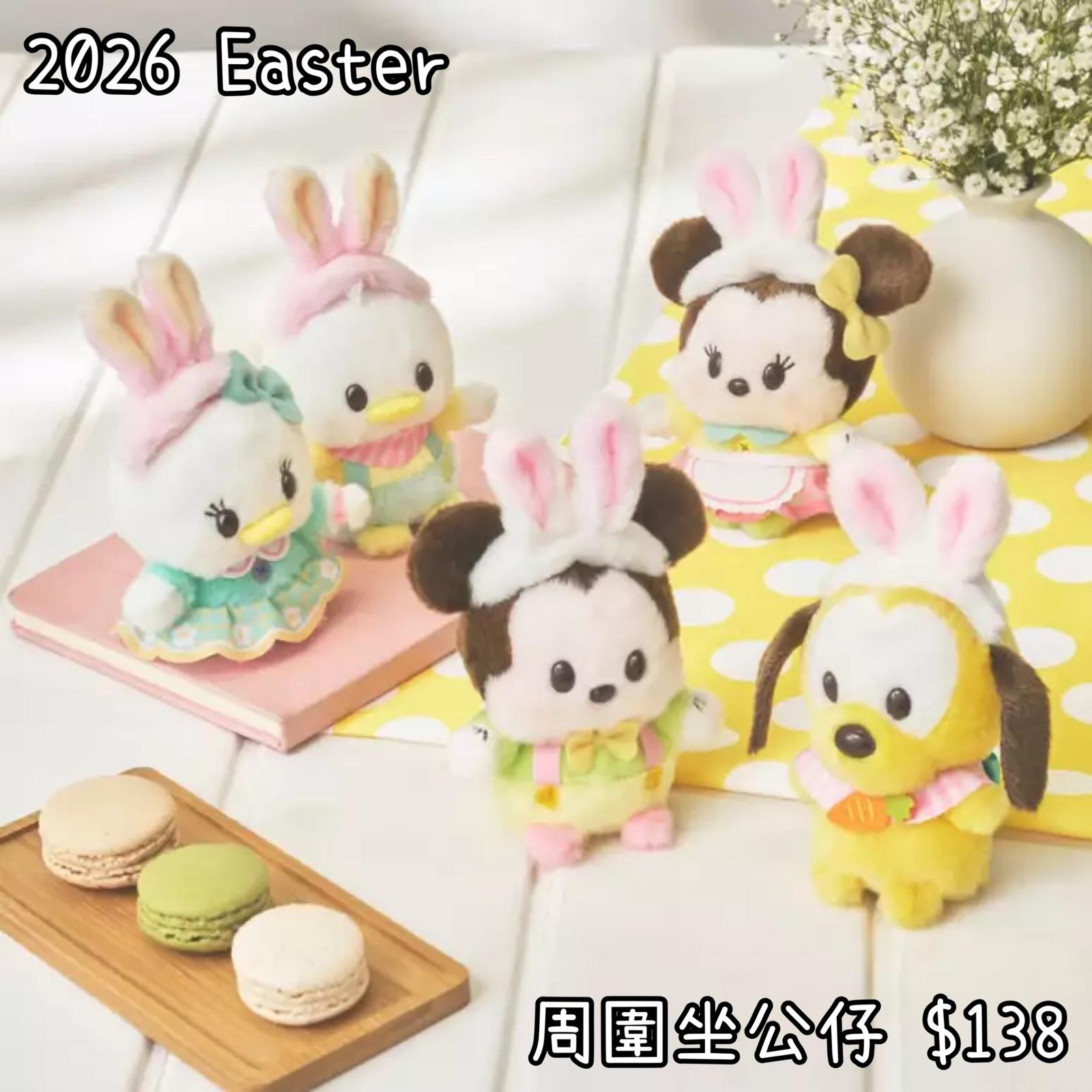：日本：2026 EASTER 24/3 日本發賣 周圍坐 公仔
