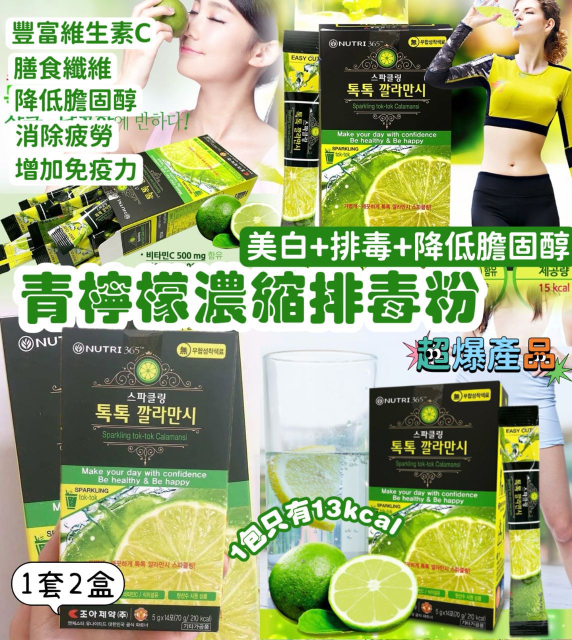 韓國Nutri365青檸檬濃縮纖維排毒粉 (1套2盒,28包)