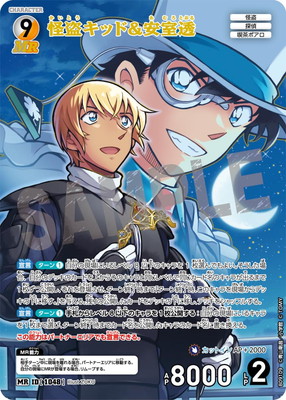 B09109 怪盗キッド&安室透 MR [ID:1048]