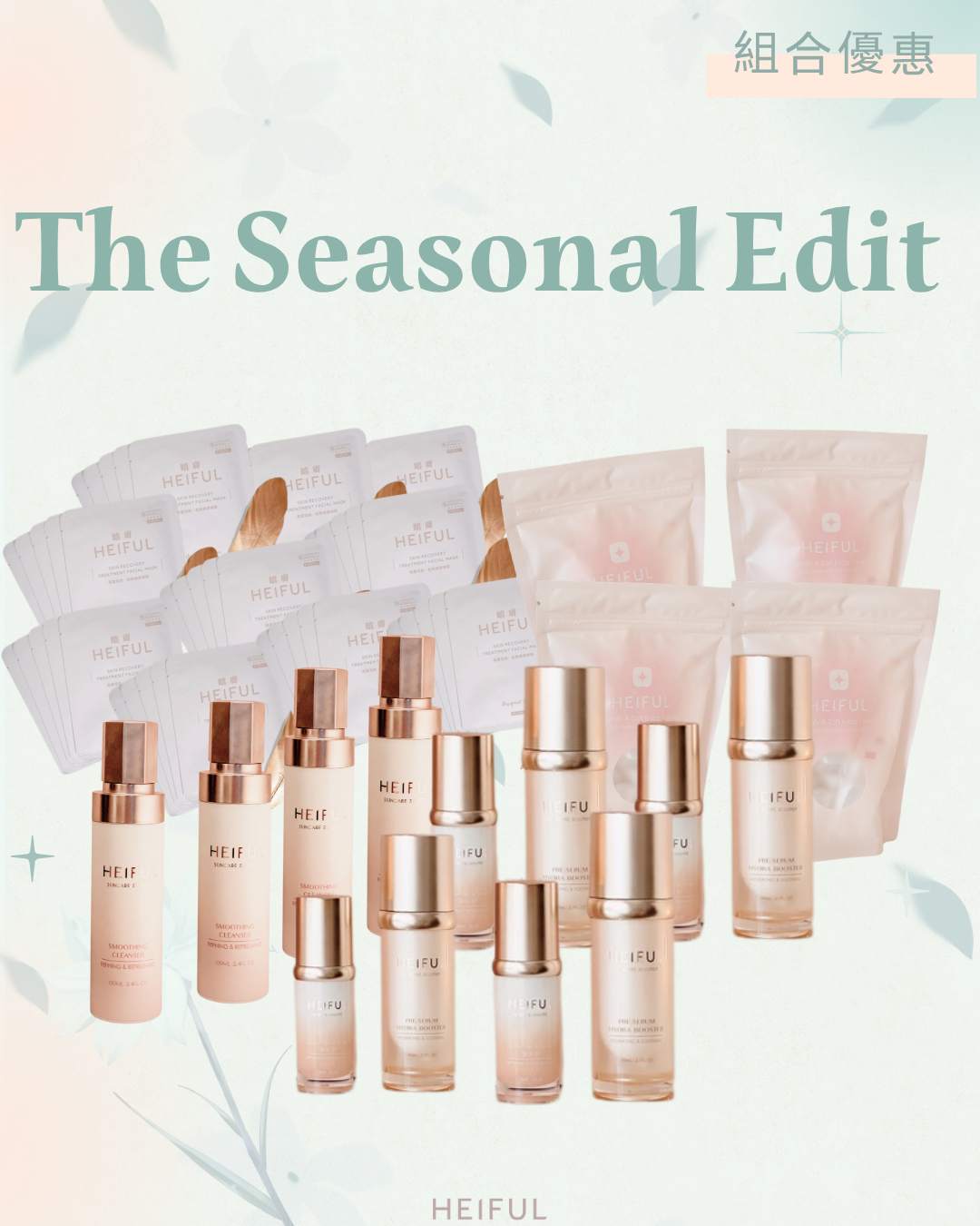 【2026療癒月】The Seasonal Edit｜HEIFUL