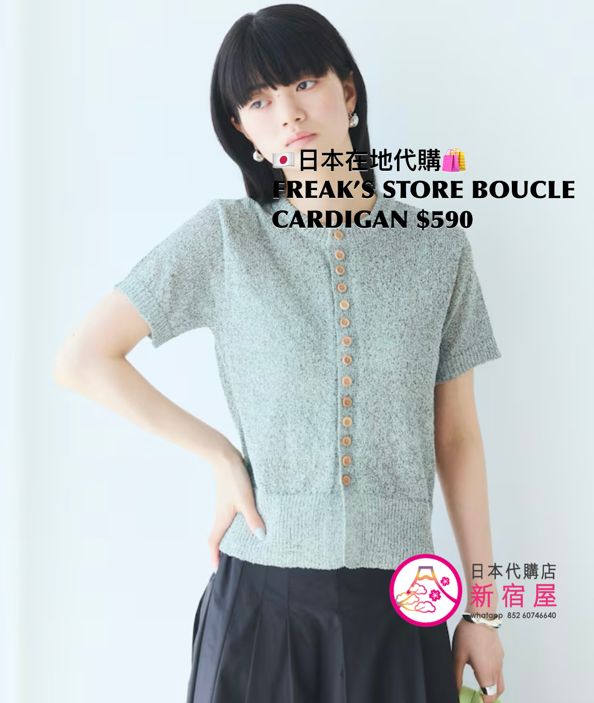 FREAK’S STORE WOOD BUTTON BOUCLE CARDIGAN 