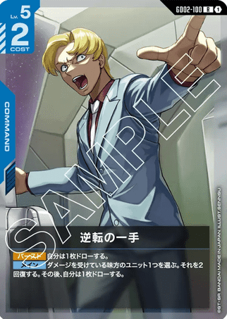 Gundam TCG Card Game - GD02-100 (R) Dramatic Turnabout (AA) 