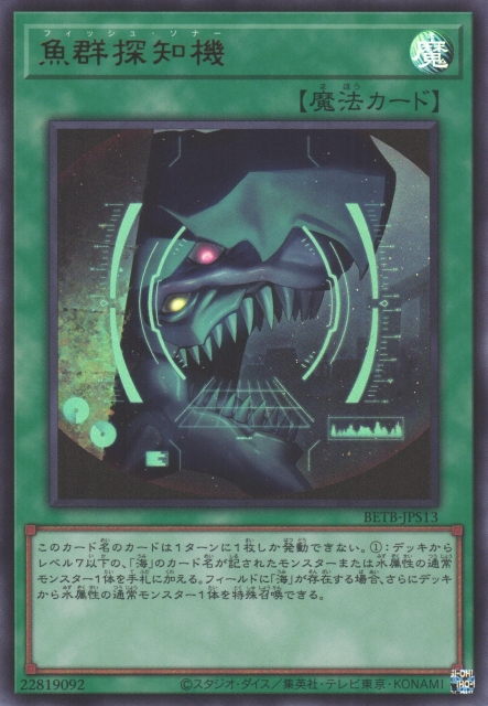 BETB-JPS13 魚群探知機 通常魔法