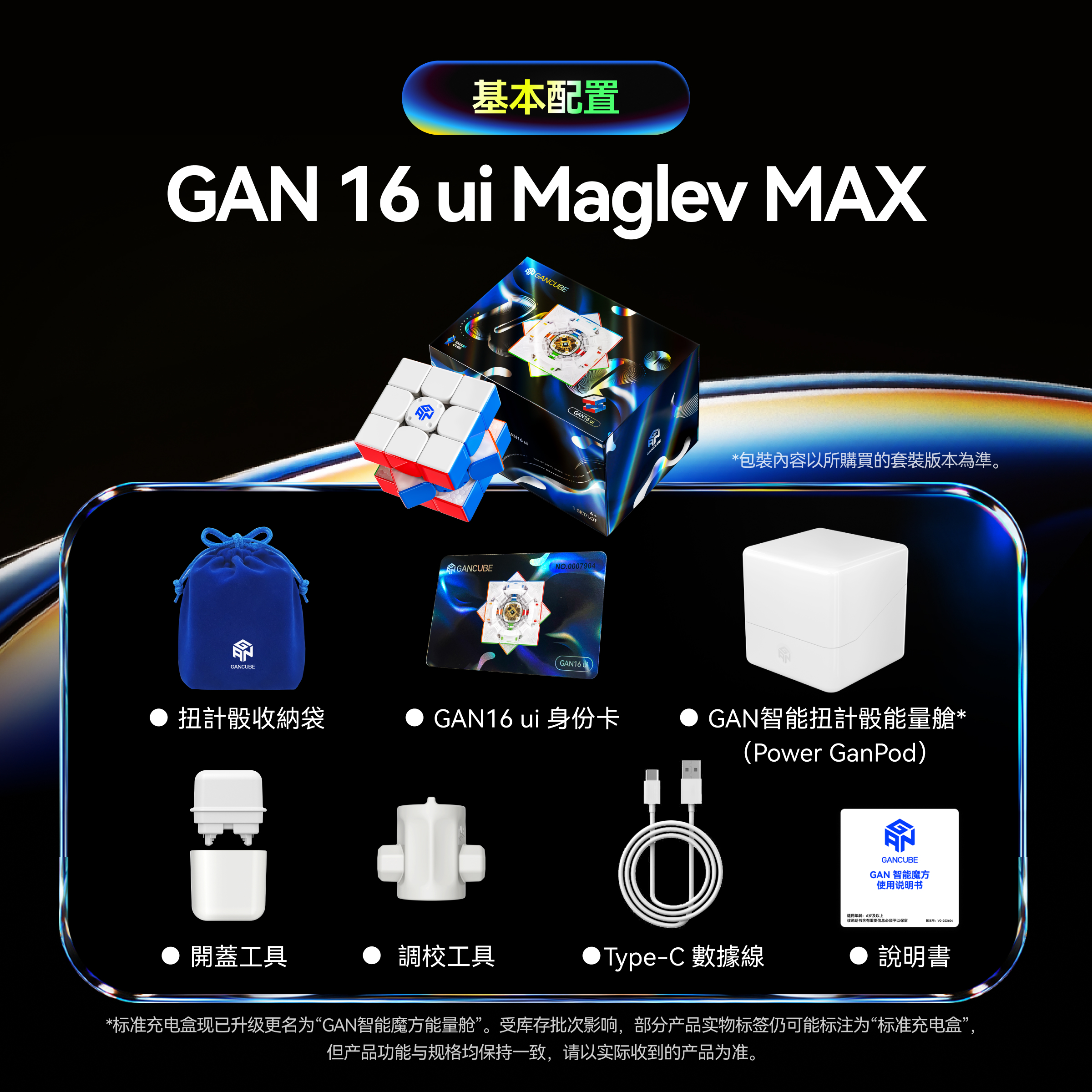 GAN 16 Ui MagLev 旗艦智能3x3藍芽扭計骰 (3x3 Smart Cube)