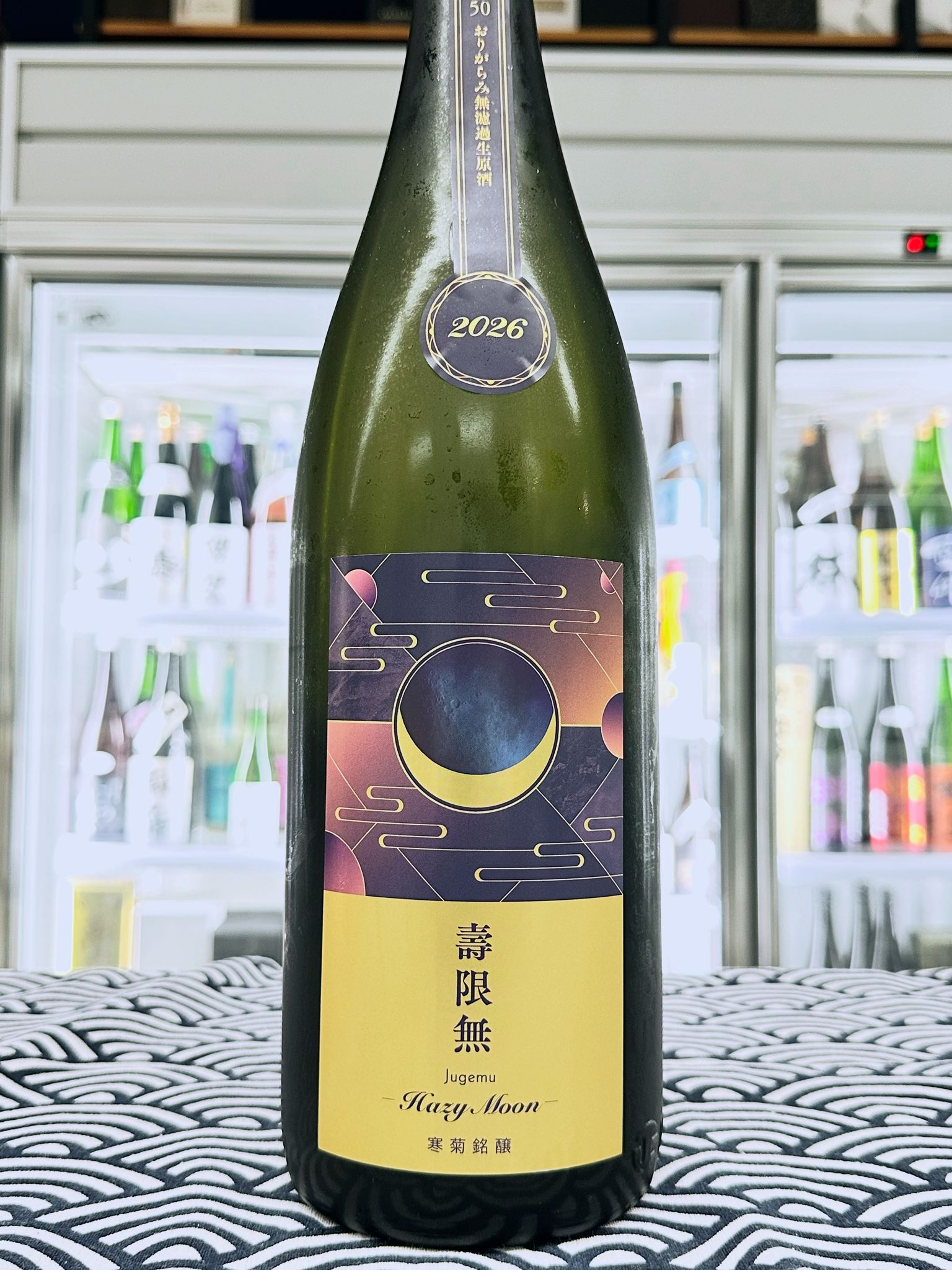 寒菊 壽限無 Hazy Moon 純米大吟醸 無濾過生原酒 1800ML (4317) 2026.03