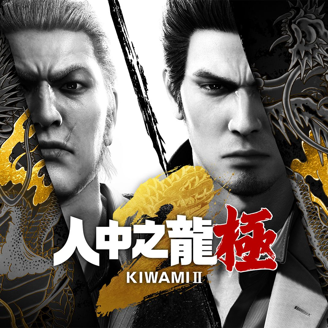 [現貨] [行版] NS2 人中之龍 極2 中日英文版 