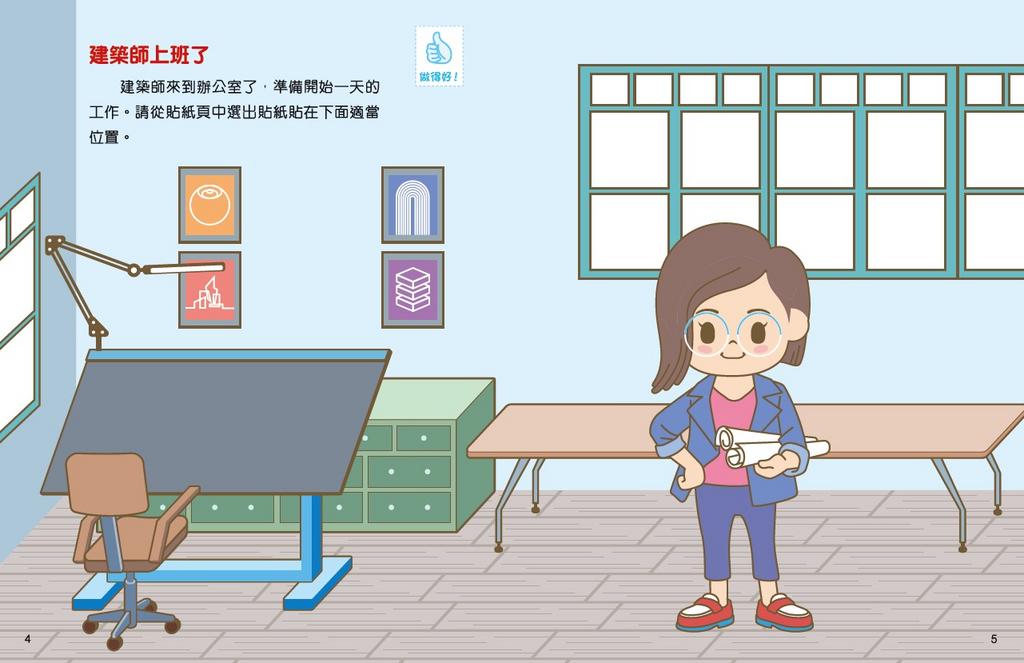 新雅 小小夢想家貼紙遊戲書：建築師