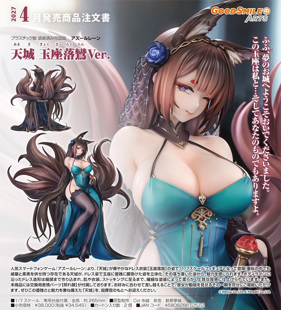 (預訂訂金 $800) (總價 $1790) GSC 碧藍航線 天城 玉座落鸞Ver. Azur Lane Amagi (行版)