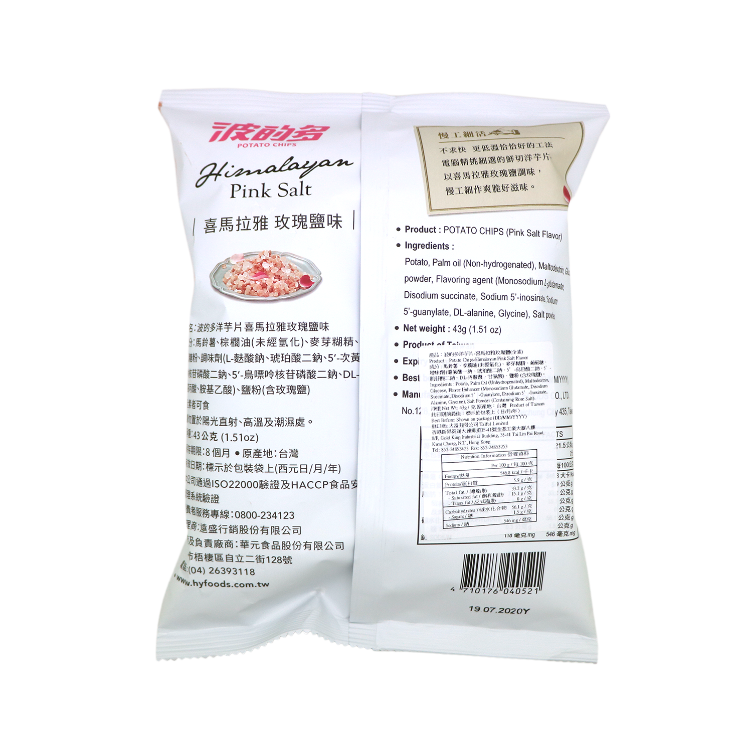 波的多-洋芋片-喜馬拉雅玫瑰鹽(全素) 34g/ Potato Chips-Himalayan Pink Salt Flavor (Vegan) 34g 