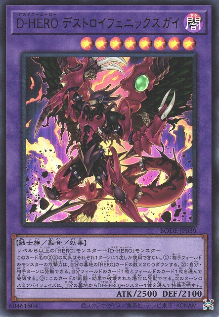BODE-JP039 D-HERO 破壞鳳凰小子