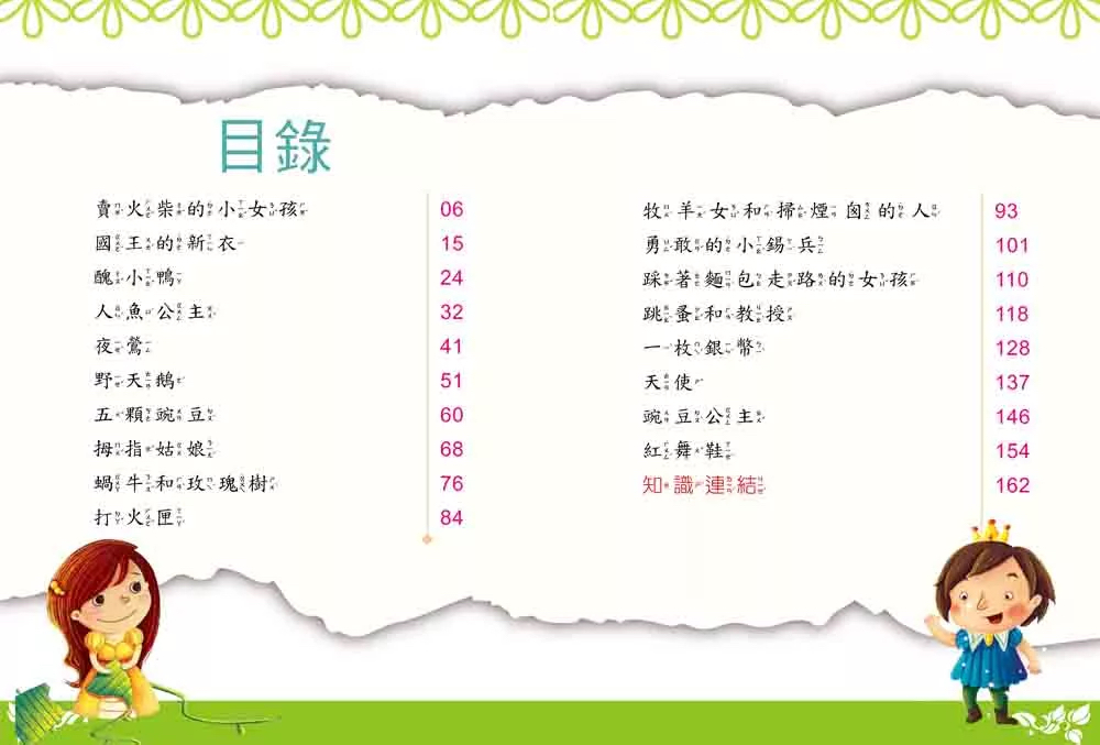 幼福 名著好好讀：安徒生童話