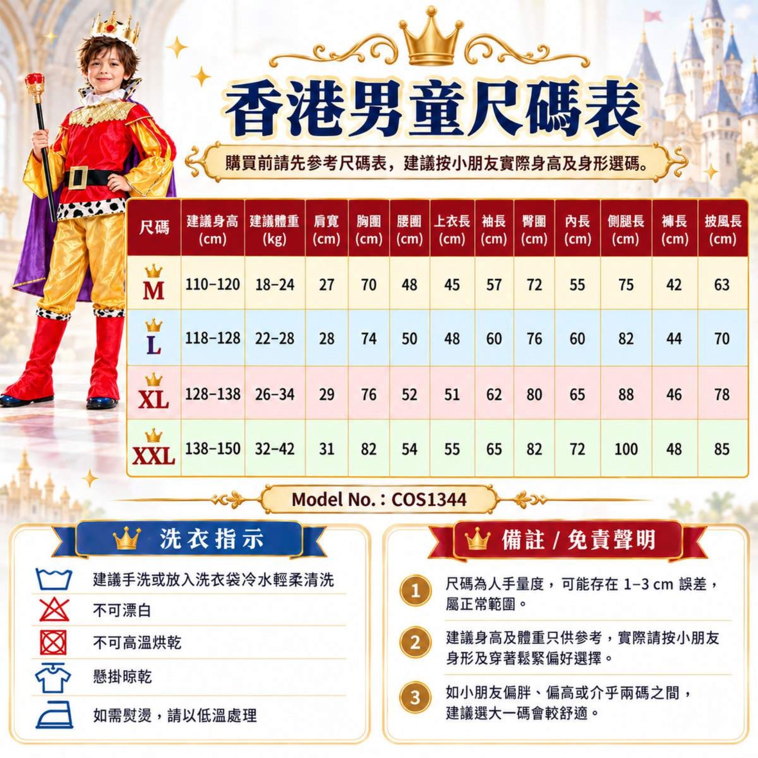 兒童豪華國王 童話王子角色扮演服裝套裝 香港現貨Lets Cosplay COS1344