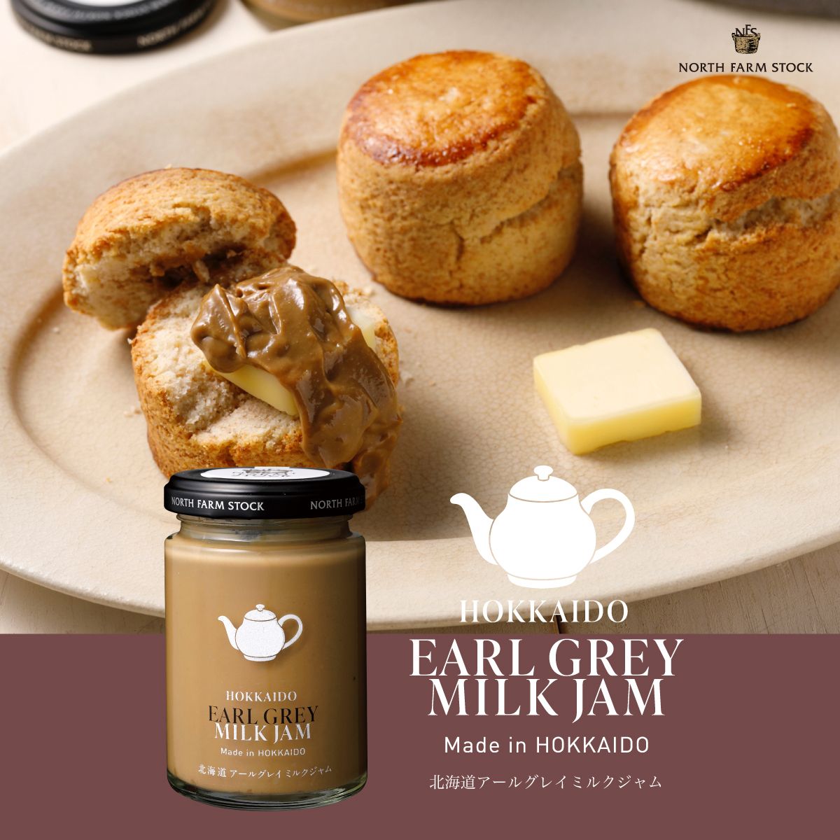 北海道產 茶香牛奶果醬 140g - 伯爵茶味 Earl Grey 平行進口 (此日期前最佳 : 2025/ 11/07)