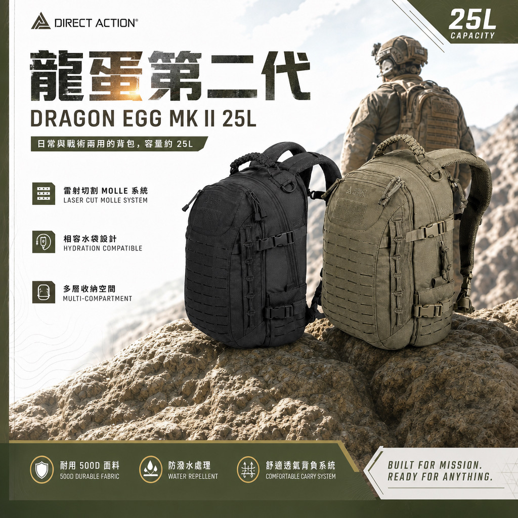 Helikon Direct Action Dragon Egg Mk II  25L