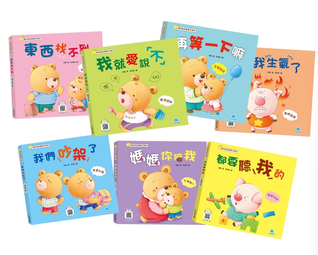 京采 寶貝叛逆期親子繪本套書(共7冊)