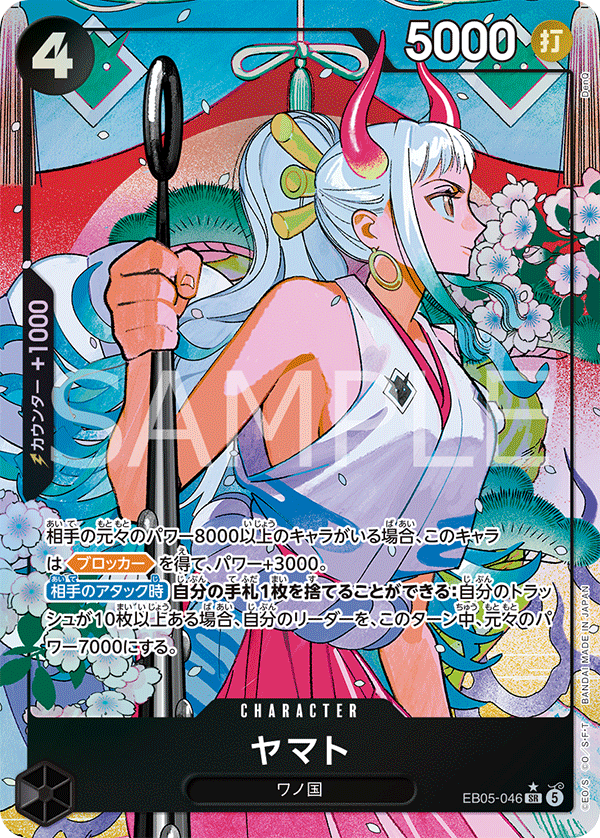 EB05-046 ヤマト  (P1)