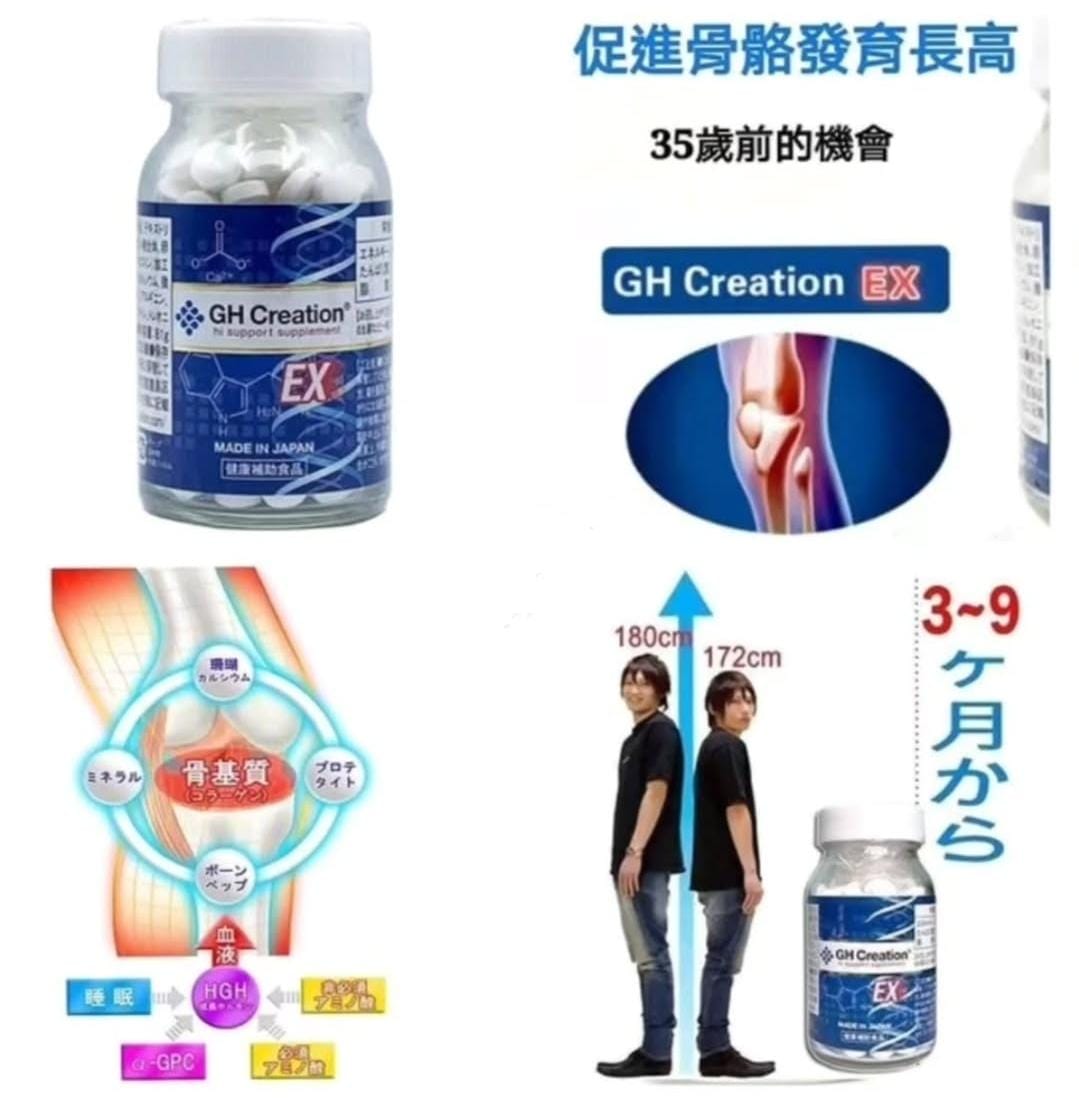 日本GH Creation - EX增加骨骼密度增高丸 (270粒)