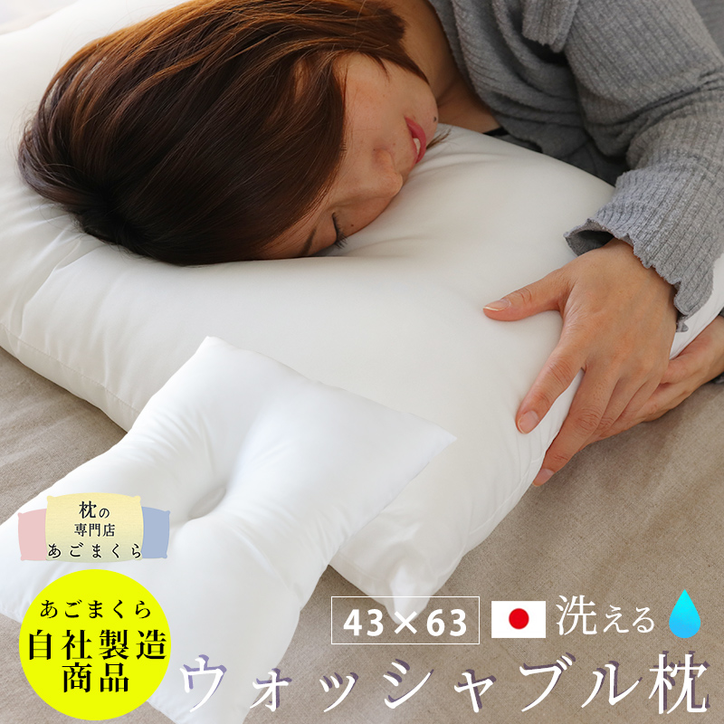 🔥🔥【日本製《AGOMAKURA》頸椎安定防頭痛可水洗安眠枕】