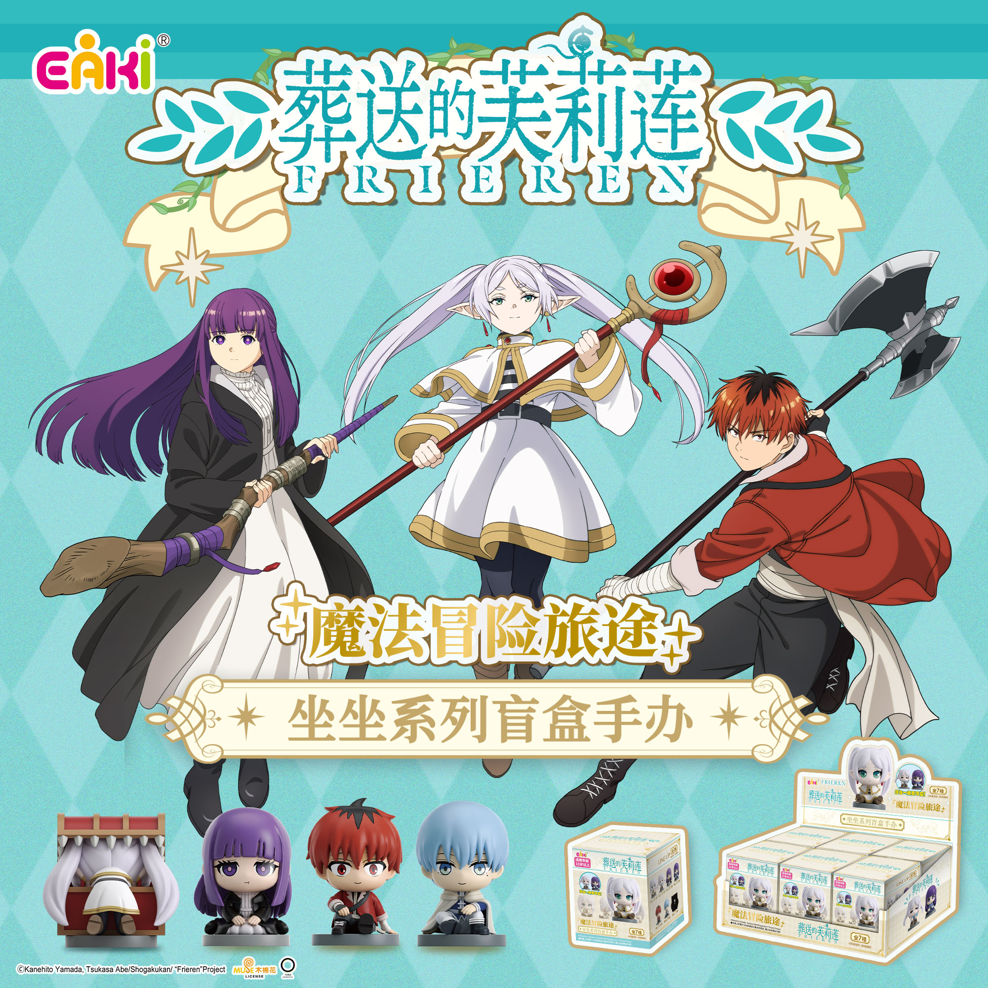 [Frieren: Beyond Journey's End] 葬送的芙莉蓮坐姿系列盲盒模型 | 1件