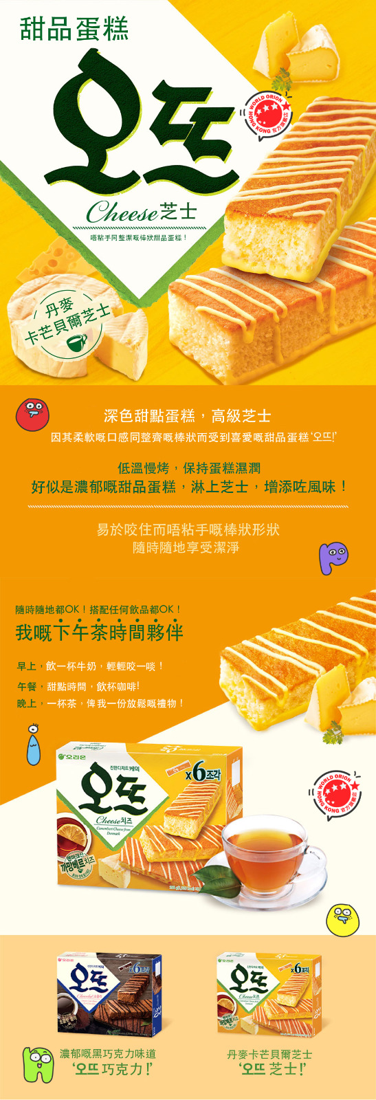 韓國 ORION Haute Cheese 頂級芝士蛋糕 (6件獨立包裝)