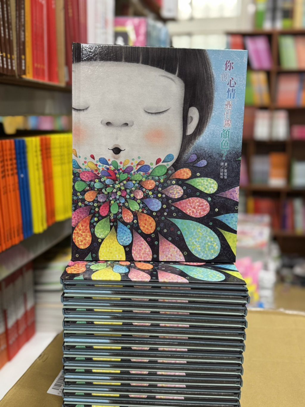 上人 你的心情是什麼顏色