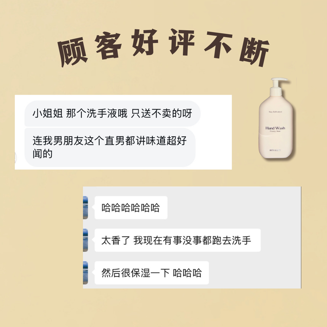 Reverie玫瑰洗手液🧴 380ML