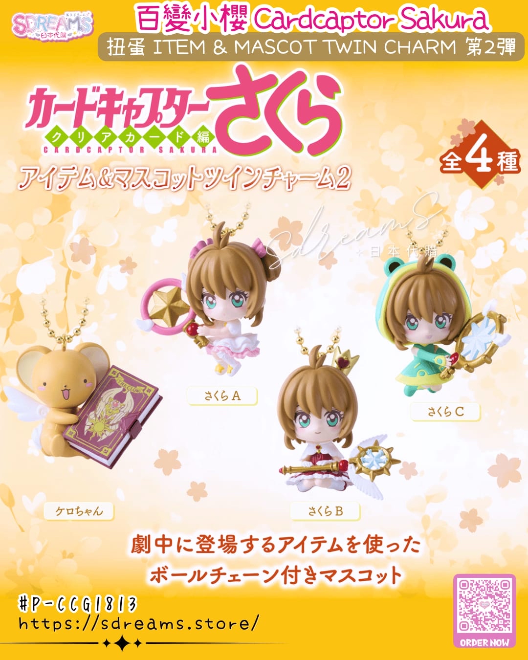 🧲預訂26年6-7月：百變小櫻 變身道具 & 公仔 雙重吊飾2 扭蛋（全4種）figure q掛飾