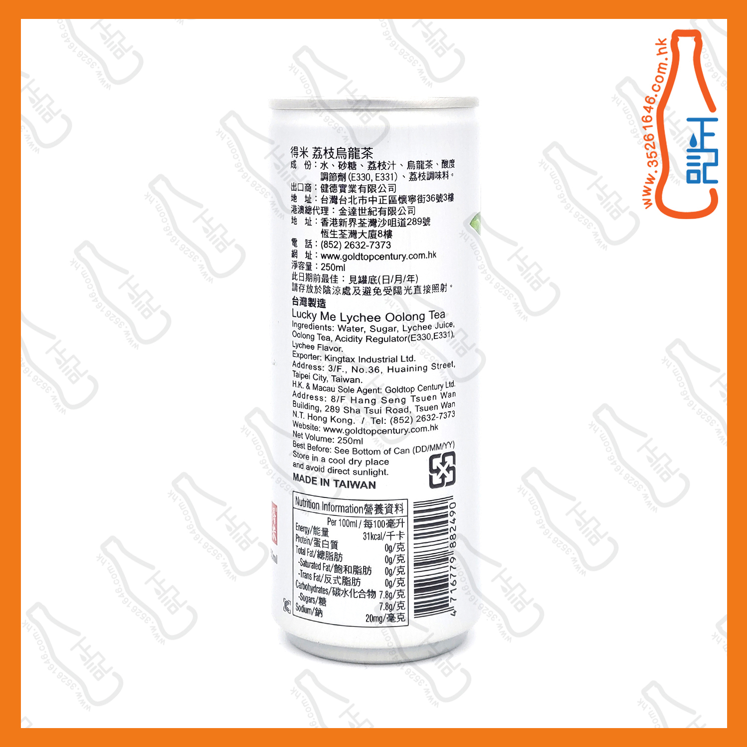 ==得米 荔枝烏龍茶 250ml x 8罐 /份