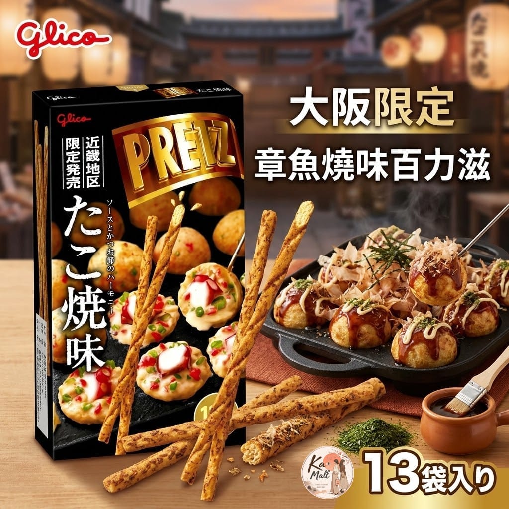 日版 固力果Glico 關西限定 Giant Pretz 巨型百力滋 章魚燒味 禮盒 13包裝 