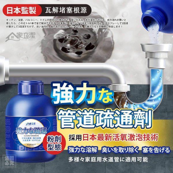 $39支.2支起$29支家立潔 強力管道疏通劑