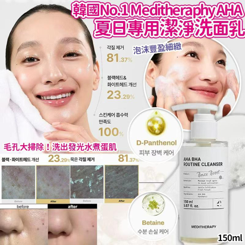 韓國 Meditheraphy AHA PH5.5 夏日專用每日潔淨洗面乳 150ml