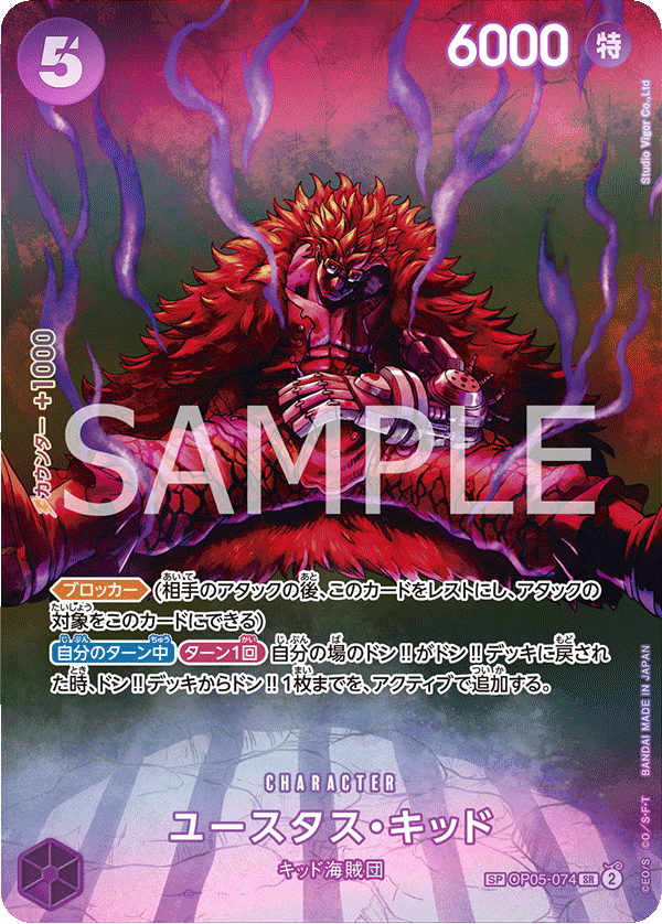 OP05-074 尤斯塔斯・基德(異圖卡) SP