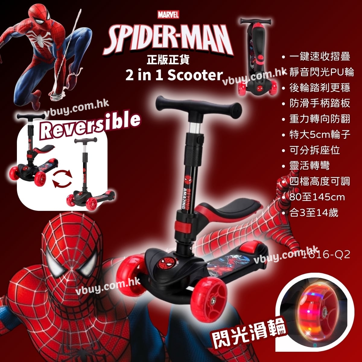 2合1 Spider-Man  scooter兒童蜘蛛俠滑板車 可坐可滑 閃光輪 可摺疊 Marvel 正版授權spider man scooter S1616 Q2