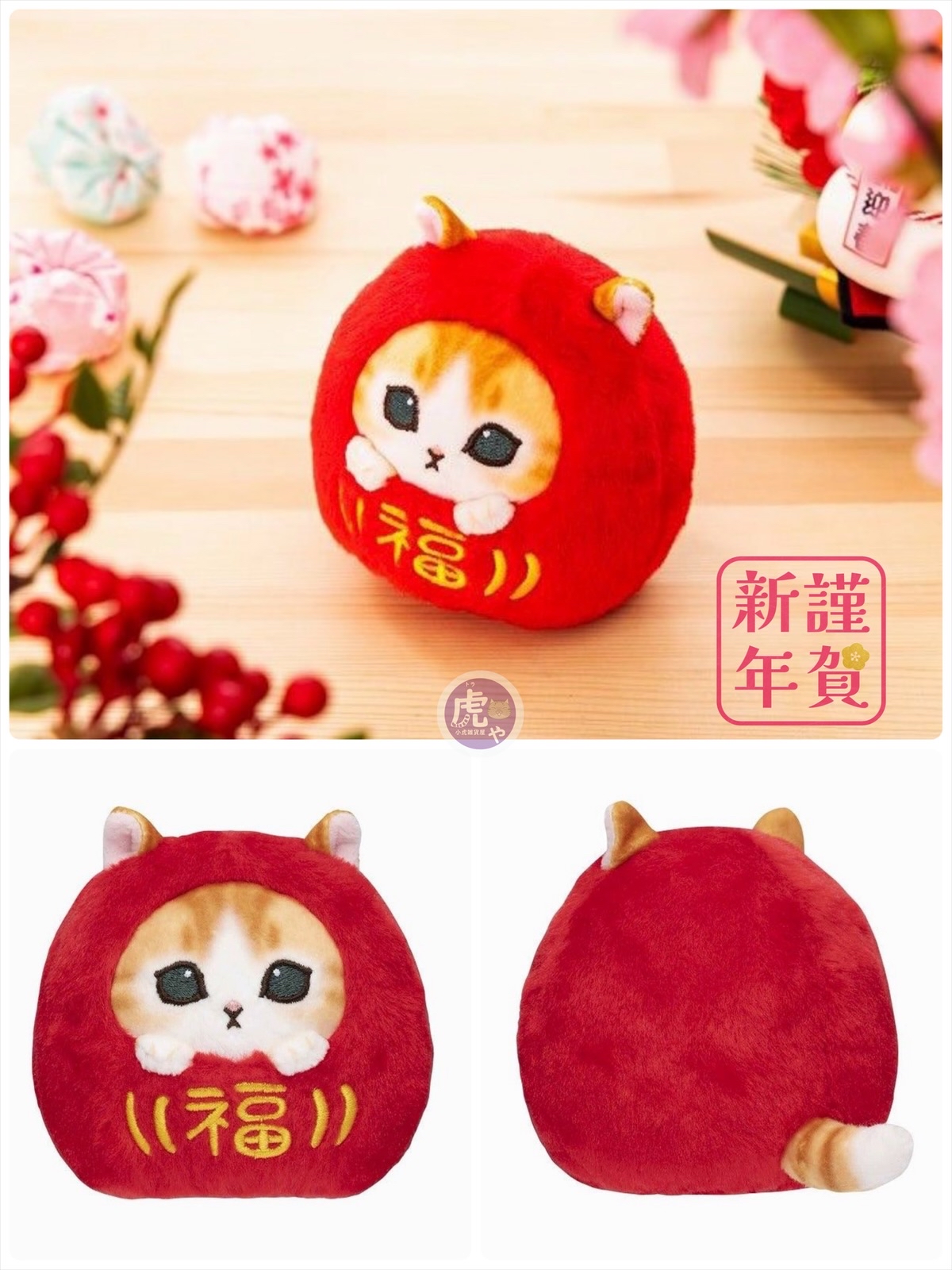 ☆現貨☆日本直送mofusand招福達摩不倒翁公仔