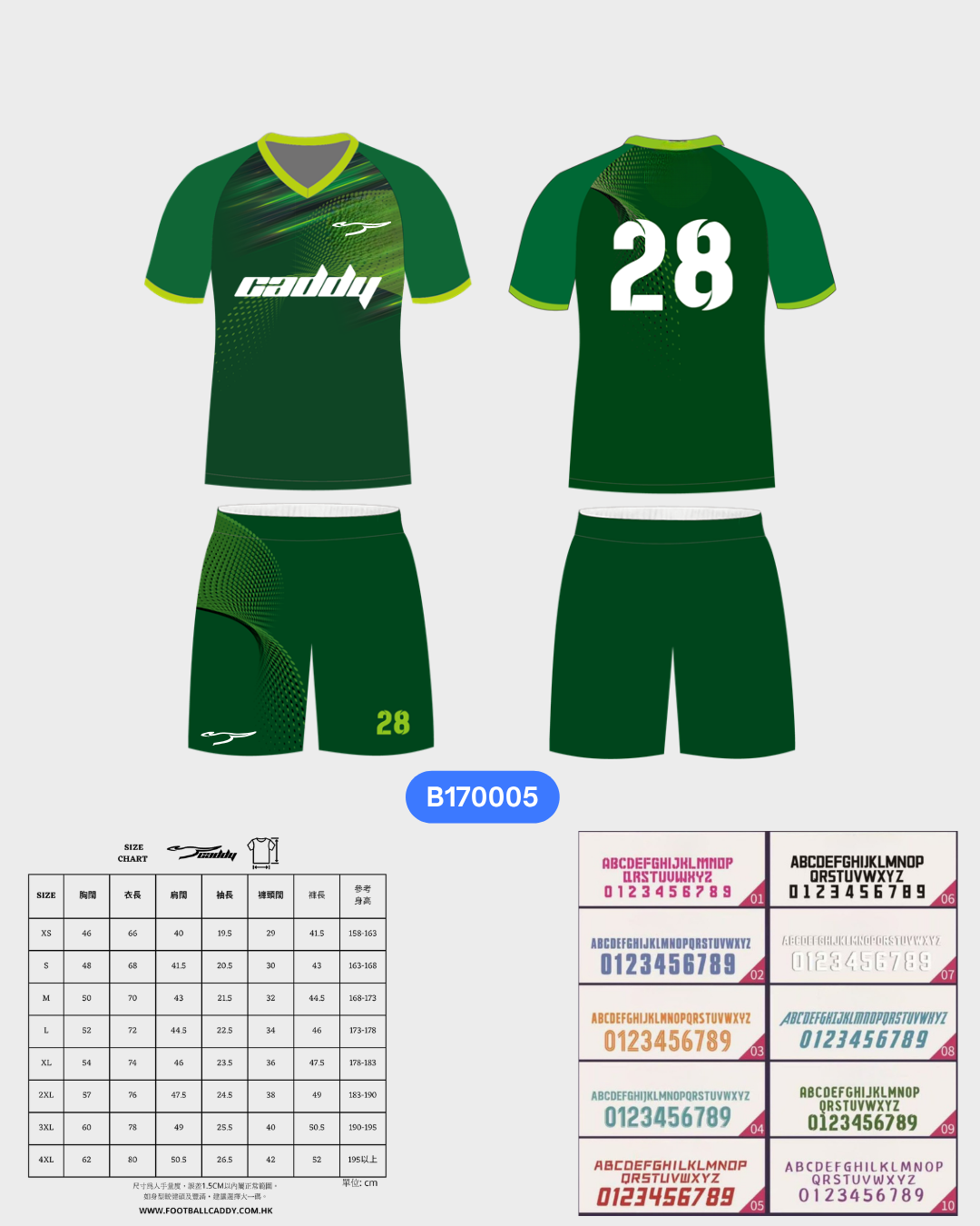 CADDY 球隊球衣訂製服務｜踢波人為踢波人而設 | 綠色