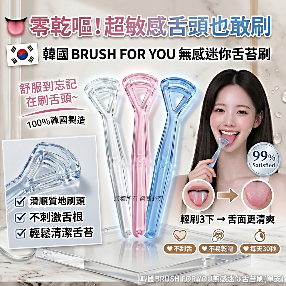 【預訂】韓國 BRUSH FOR YOU 無感迷你舌苔刷