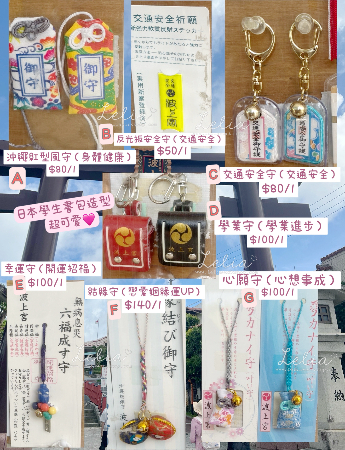 日本🇯🇵代購御守🎐