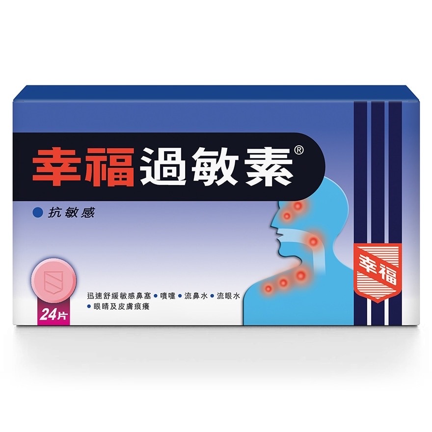 幸福過敏素24's    12/條