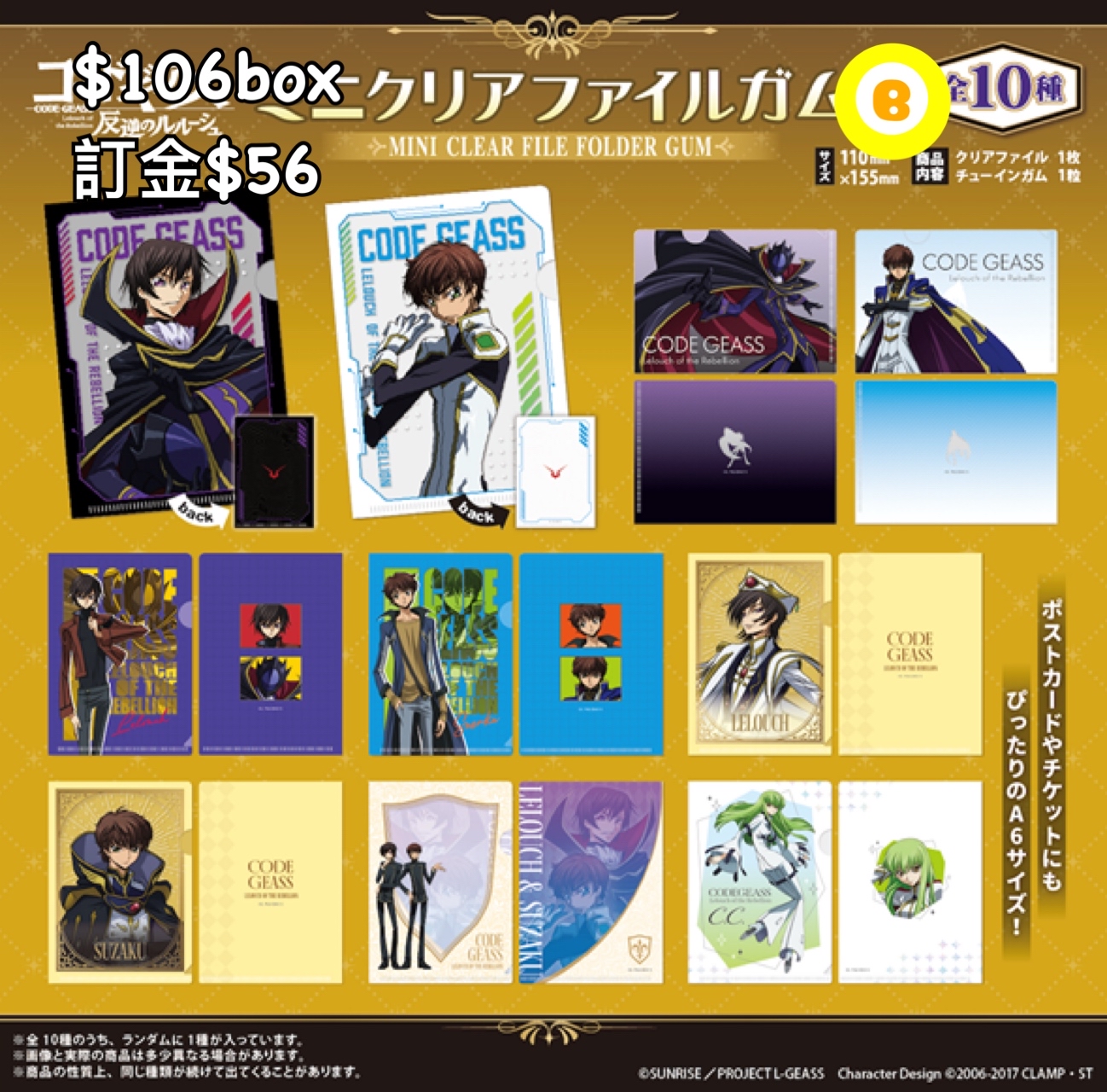 Preorder預訂6/2026年反叛的魯魯修mini file食玩原盒