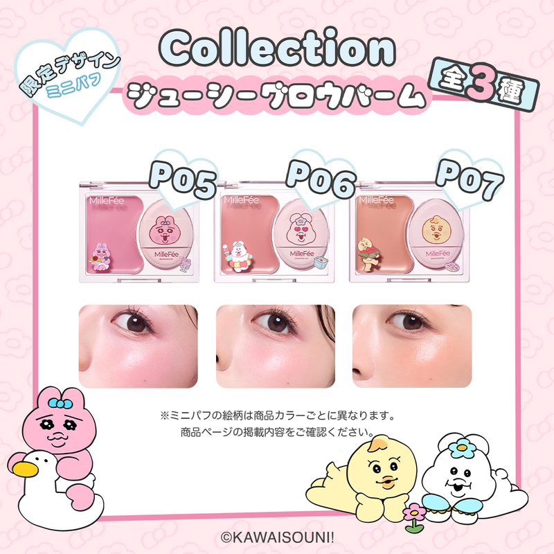 日本預訂📍日本限定MilleFée x 底褲兔Juicy Glow Balm 2026年9月中旬出貨