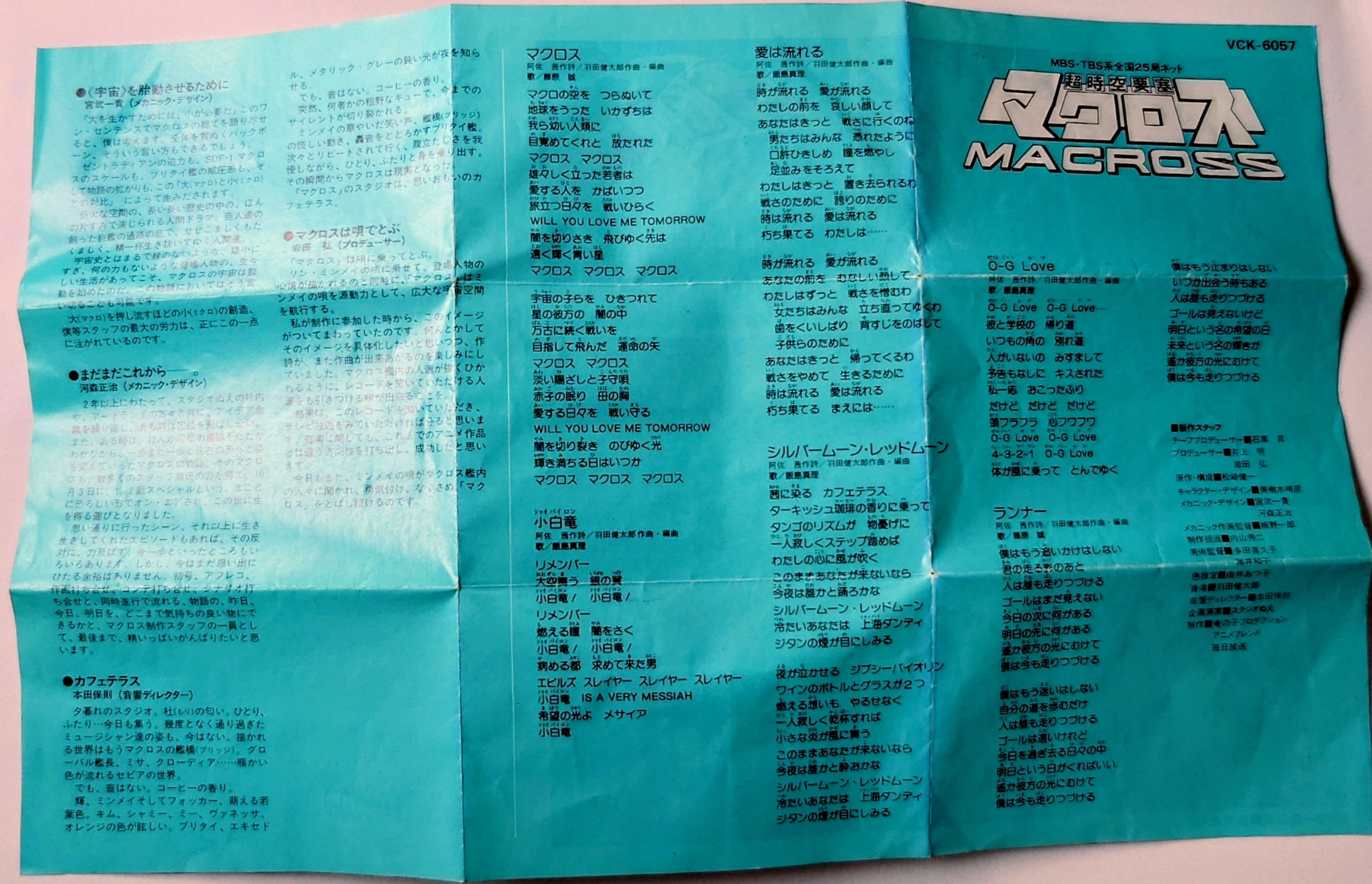 (激罕) 超時空要塞 < Macross OST > 1982 卡式錄音帶